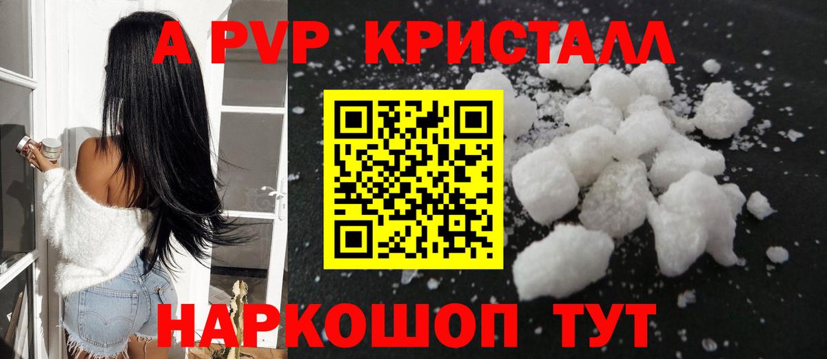 Alpha-PVP крисы CK Дивногорск