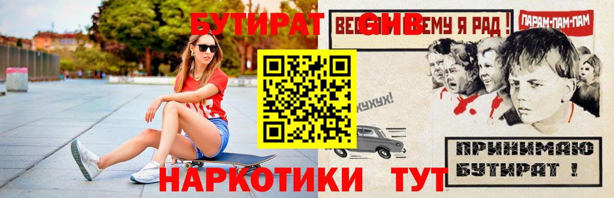 БУТИРАТ 1.4BDO  Вход с VPN  БУТИРАТ  Дивногорск 