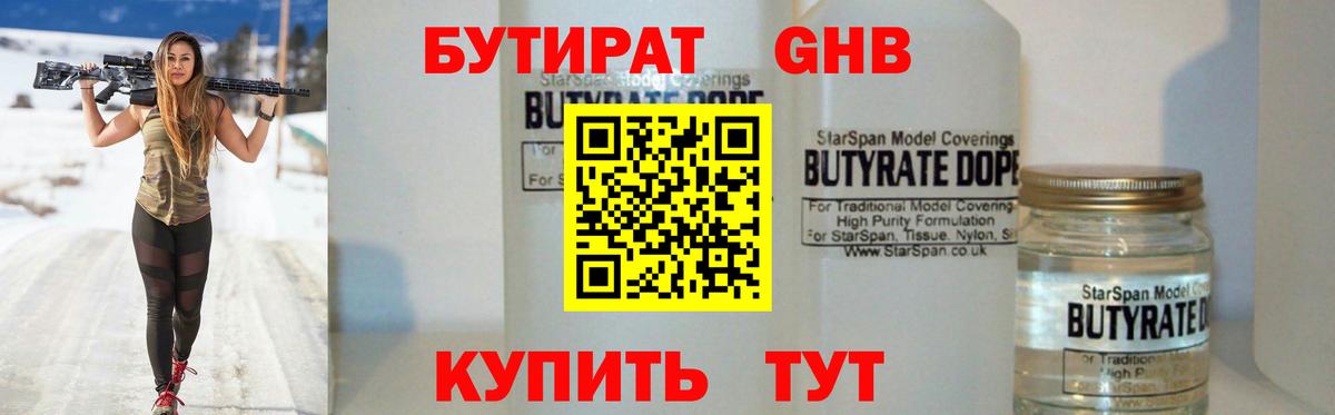 Бутират оксибутират Дивногорск