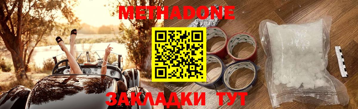 Дивногорск  МЕТАДОН кристалл  Вход с VPN  Метадон мёд 