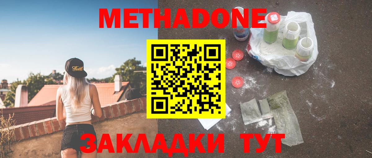 Метадон VHQ Дивногорск