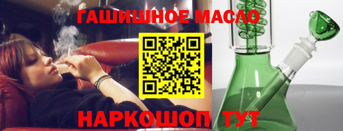 ТГК гашишное масло Дивногорск